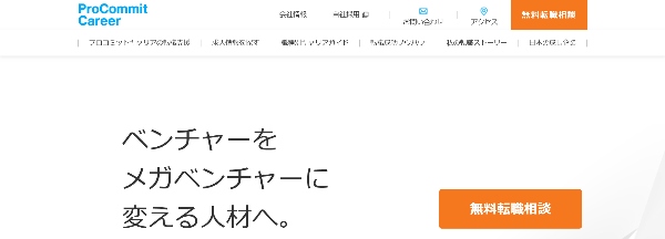プロコミットキャリア